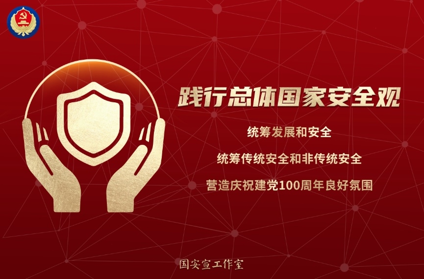 國家安全教育日 | 人民網(wǎng)評(píng)：守護(hù)國家安全，人人有份有責(zé)