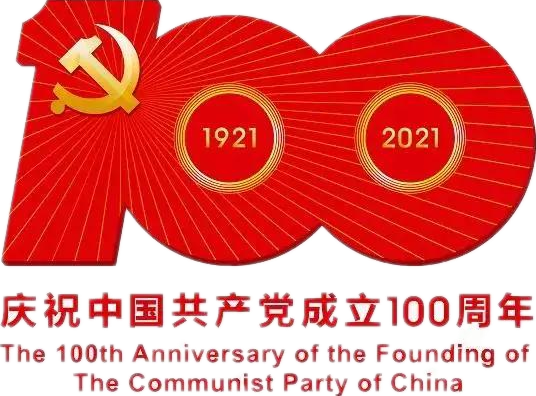 【建黨100周年】建黨一百周年慶?；顒?dòng)定了！沒(méi)有閱兵