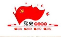 【西無(wú)二集團(tuán)】在黨史學(xué)習(xí)中增強(qiáng)信仰、信念、信心
