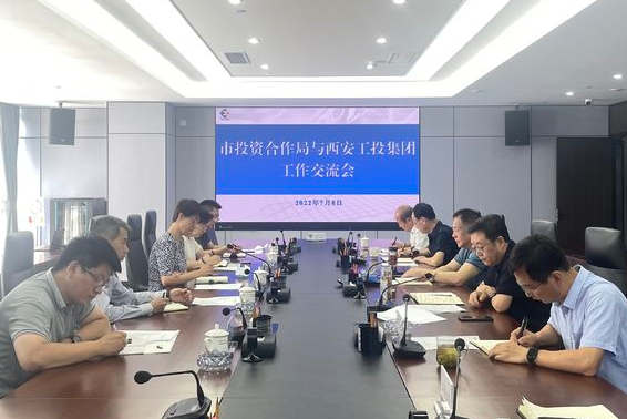 市投資合作局與集團進(jìn)行工作交流