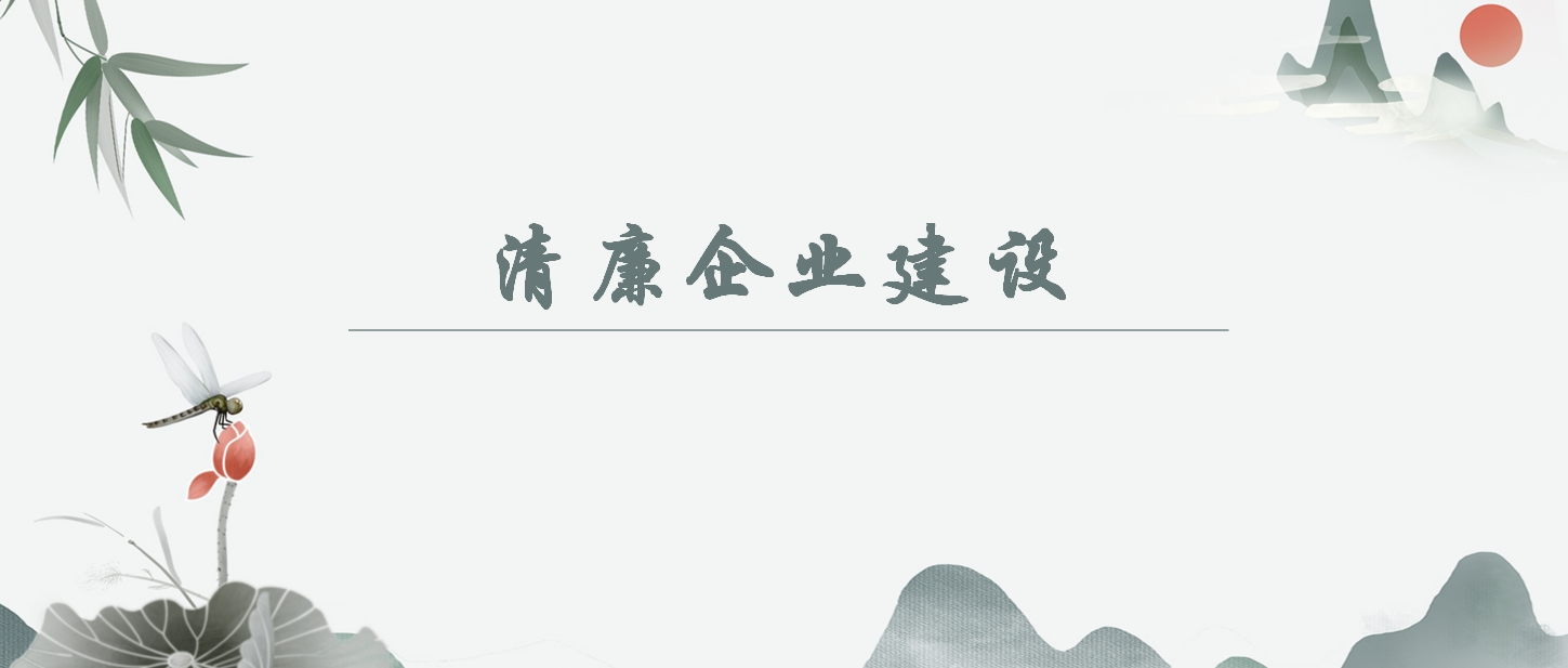 【清廉企業(yè)建設(shè)】如何認識“以自我革命引領(lǐng)社會革命取得的歷史性成就”？