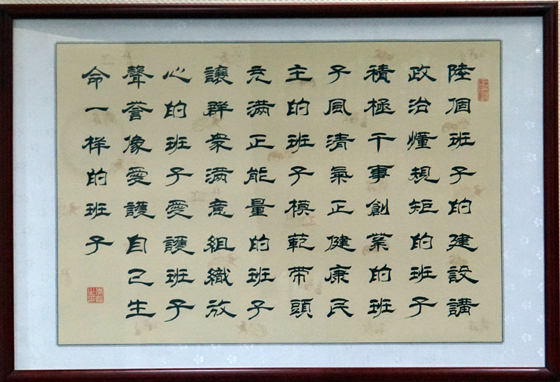 著力打造“六個班子”，認真落實“四個”要求