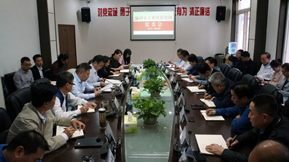 集團(tuán)召開第30次黨委（擴大）會議
