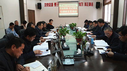 集團(tuán)黨委召開“不忘初心、牢記使命” 專題民主生活會(huì)