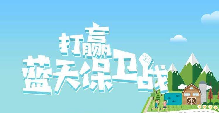 【環(huán)境保護(hù)】中國主辦2019年6.5世界環(huán)境日，聚焦“空氣污染”