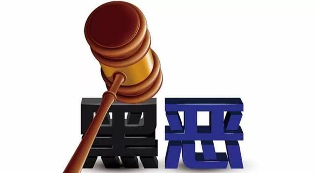 掃黑除惡 ｜蕭仲文：孫小果被執(zhí)行死刑，正義終究戰(zhàn)勝了邪惡